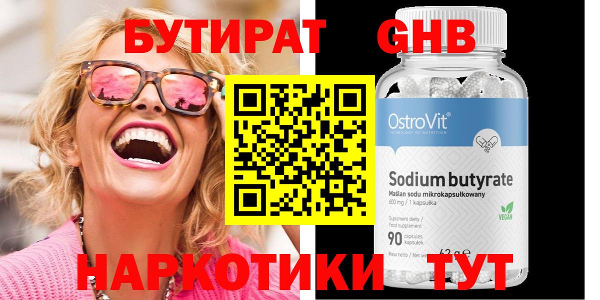 Бутират бутик  Вход с VPN  Берёзовский 