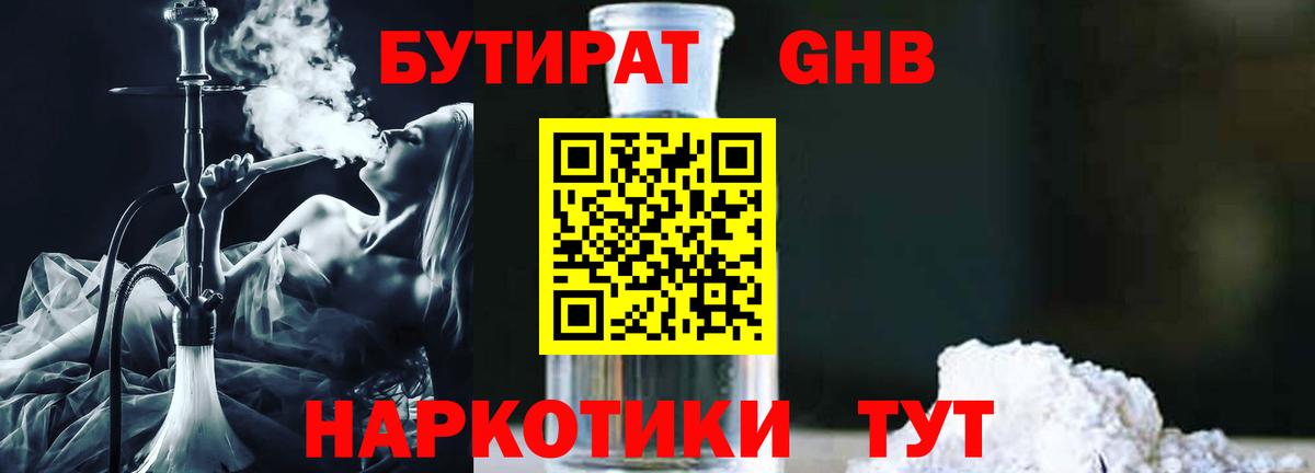 Бутират Butirat Берёзовский