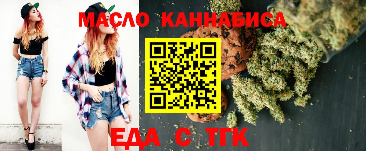 Еда ТГК марихуана  Вход с VPN  Берёзовский 