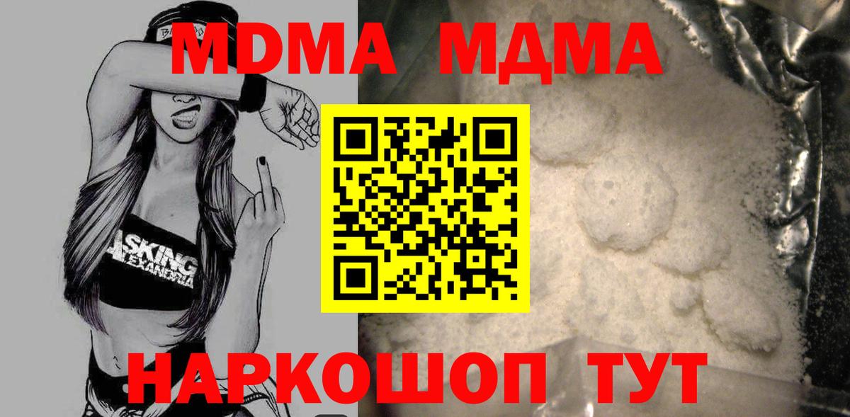МДМА кристаллы  МДМА  Берёзовский  MDMA молли  Вход с VPN 