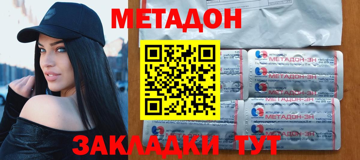 Метадон кристалл Берёзовский