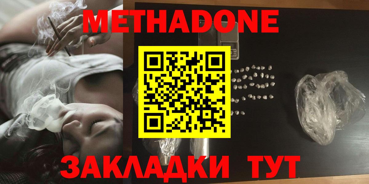 МЕТАДОН VHQ  Вход с VPN  МЕТАДОН мёд  Берёзовский 